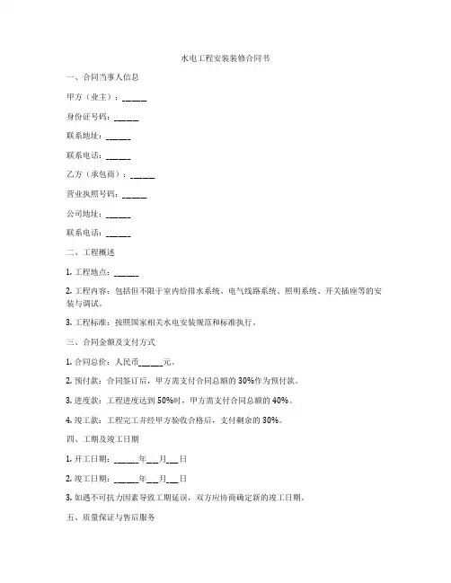 水电工程安装装修合同书