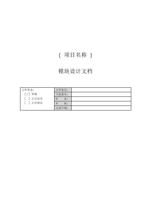 模块设计文档