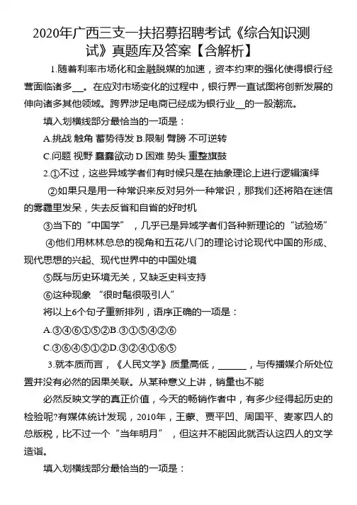 2020年广西三支一扶招募招聘考试《综合知识测试》真题库及答案【含解析】