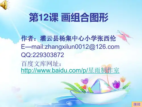 画组合图形(新版).ppt