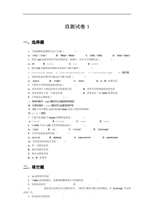 HTML5 CSS3 JavaScriptWeb前端开发自测试卷1