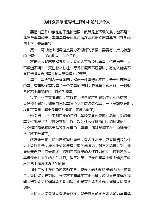 为什么要感谢指出工作中不足的那个人