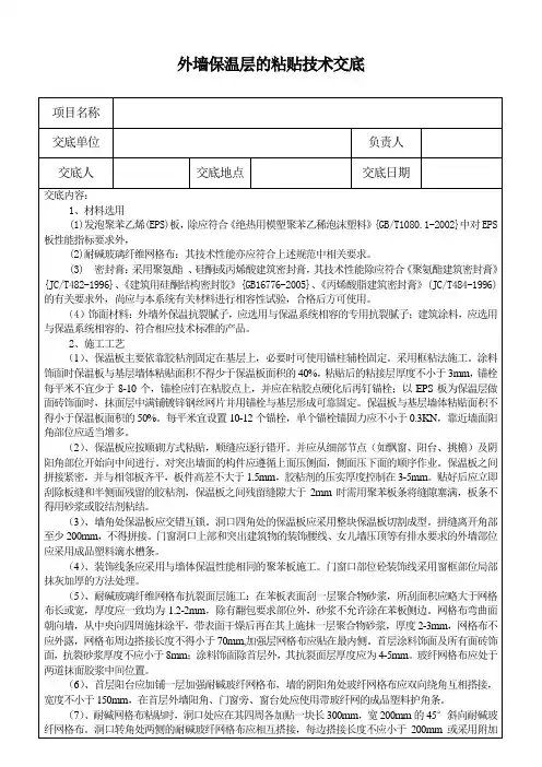 外墙外保温板技术交底 -