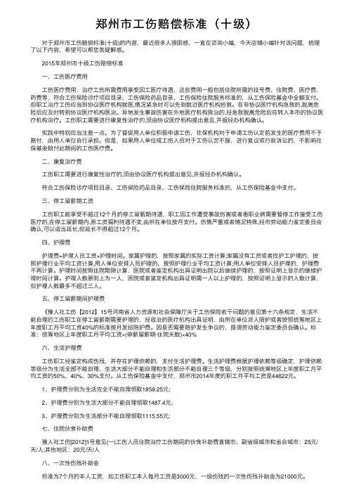 郑州市工伤赔偿标准（十级）