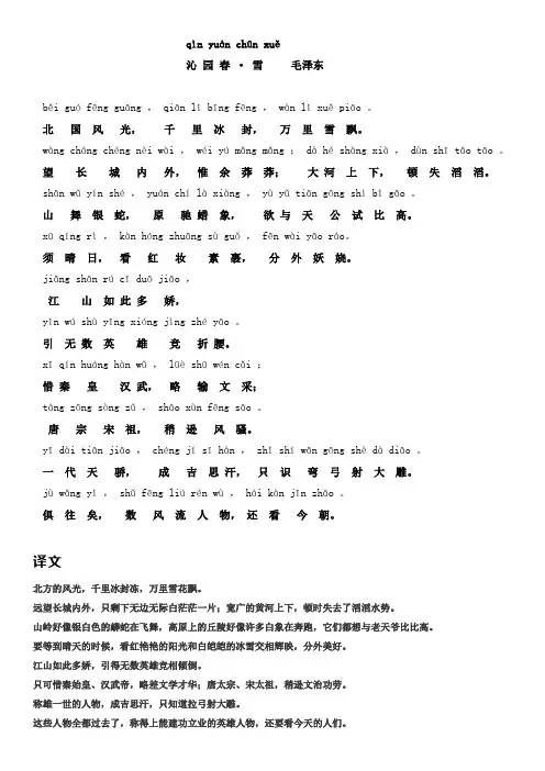 沁园春 雪 带拼音
