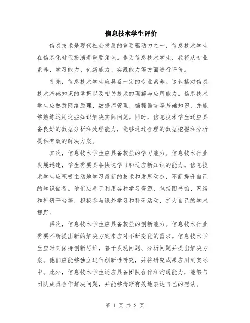 信息技术学生评价