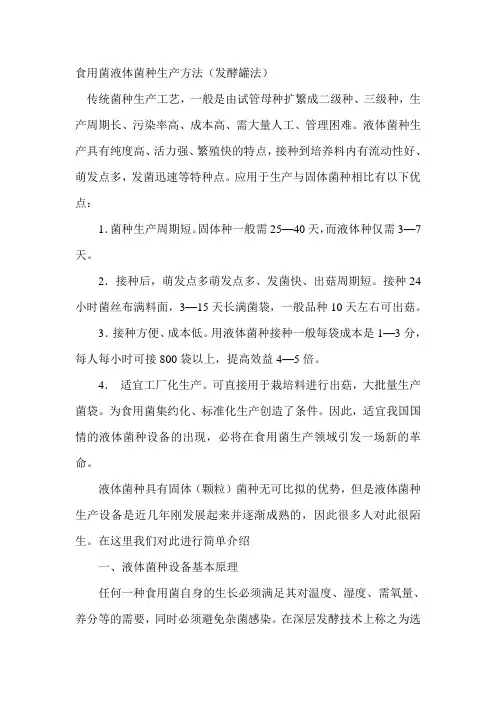 食用菌液体菌种生产方法(发酵罐法)