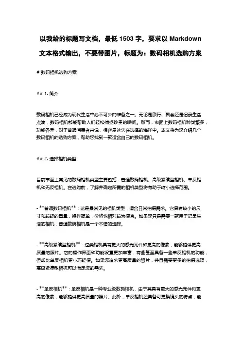 数码相机选购方案