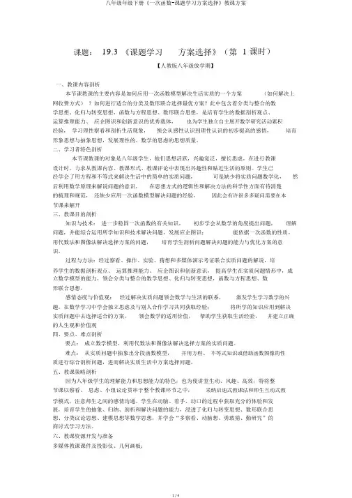 八年级年级下册《一次函数-课题学习方案选择》教学设计