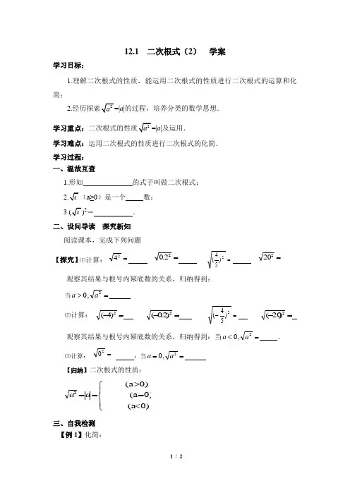 12.1《二次根式(2)》导学案