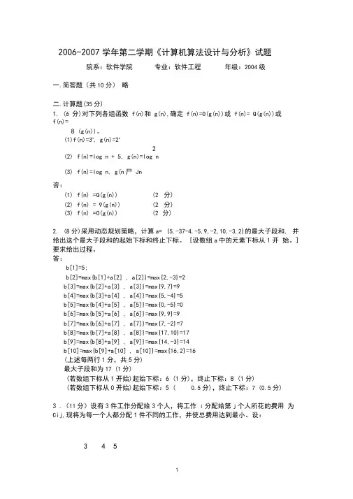 北京航空航天大学算法设计与分析试题答案(软件)