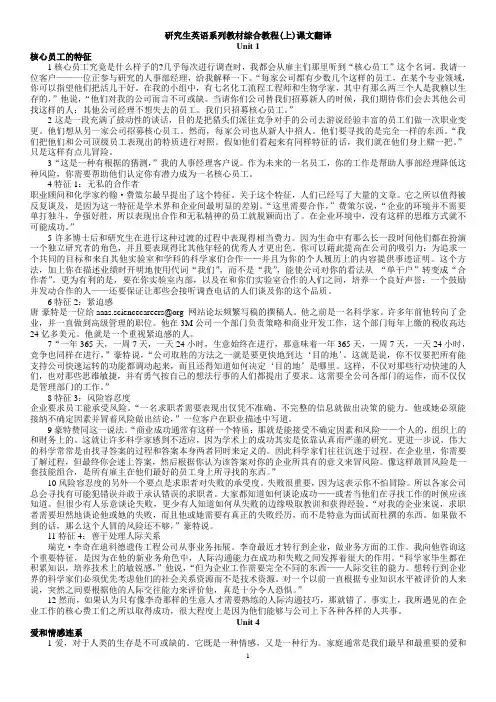 研究生英语系列教材综合教程课文翻译