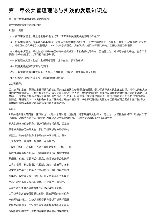第二章公共管理理论与实践的发展知识点