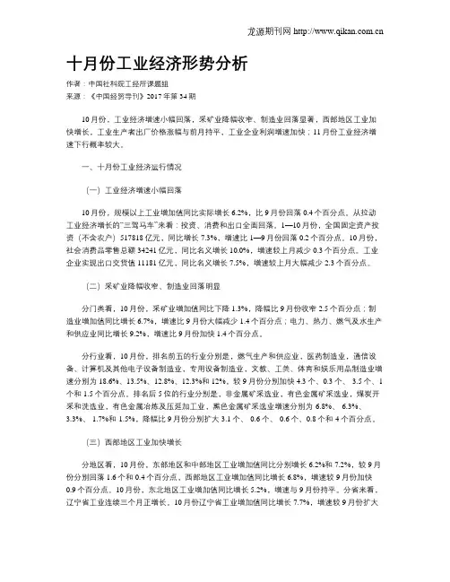 十月份工业经济形势分析