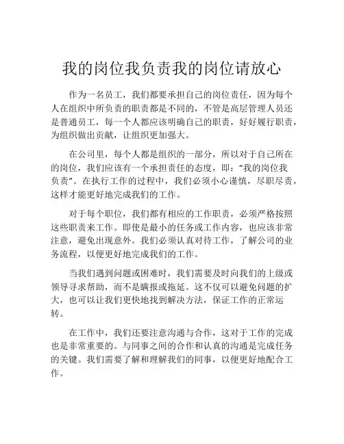 我的岗位我负责我的岗位请放心