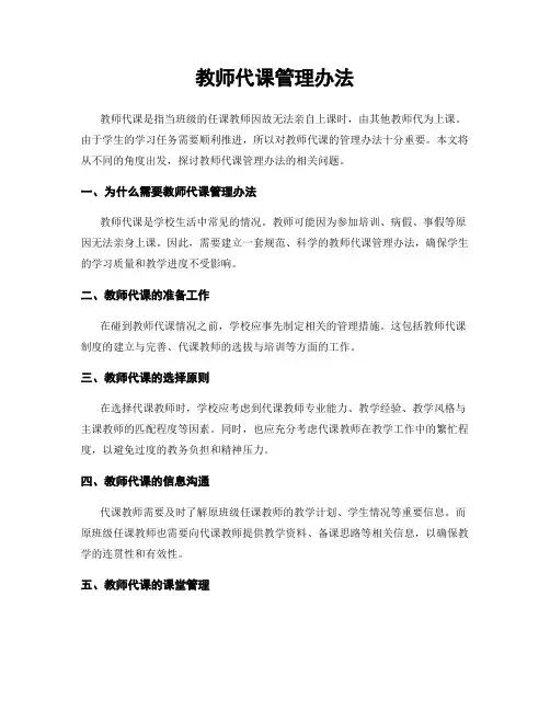 教师代课管理办法