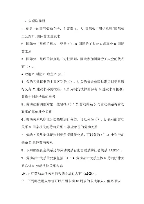 电大劳动法多选答案版本