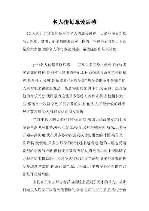 名人传每章读后感