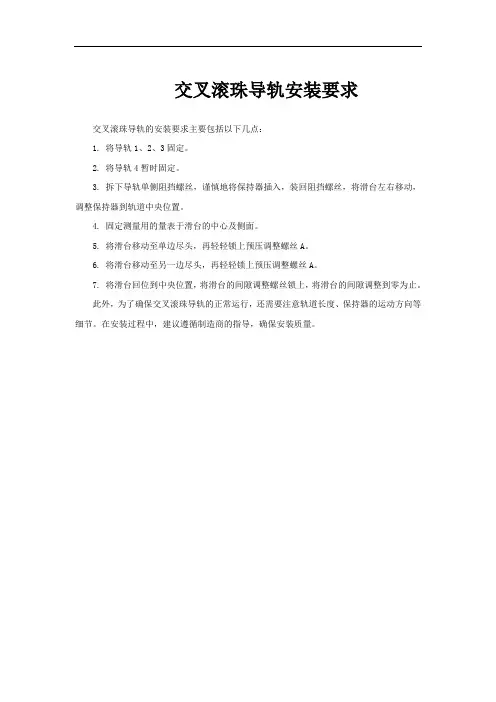 交叉滚珠导轨安装要求