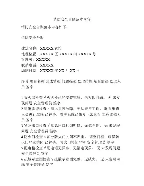 消防安全台账范本内容