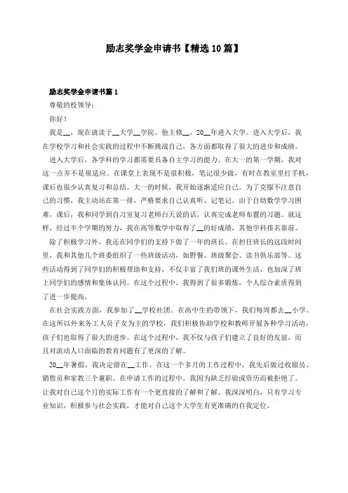 励志奖学金申请书【精选10篇】
