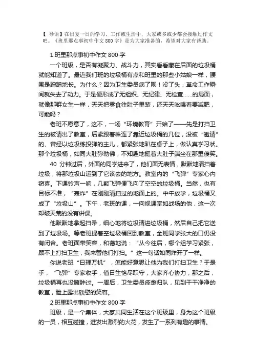 班里那点事初中作文800字5篇