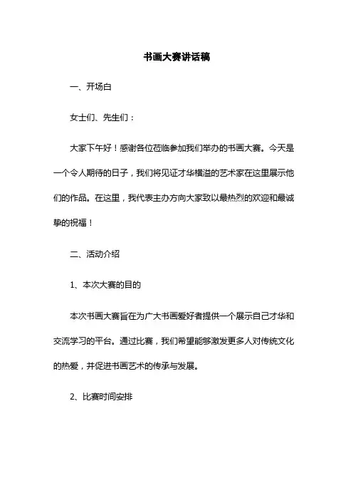 书画大赛讲话稿