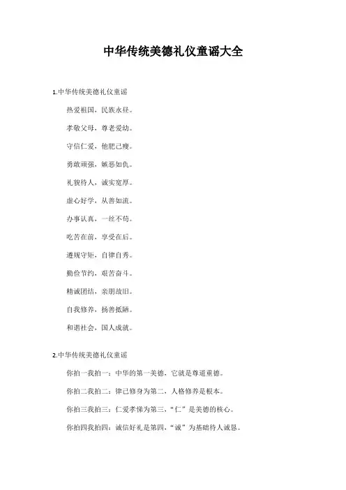 传承中华美德的童谣
