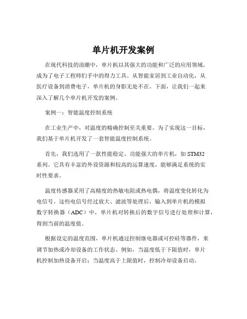 单片机开发案例