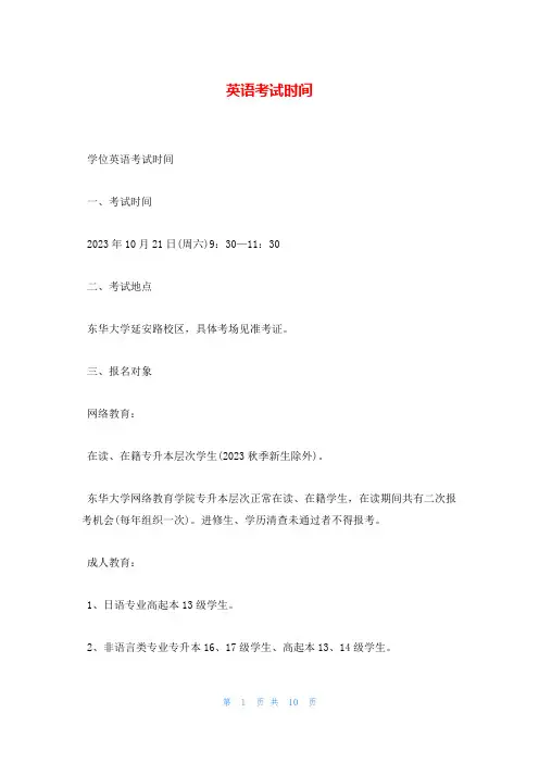 英语考试时间