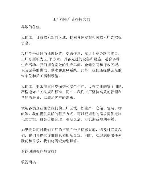 工厂招租广告招标文案