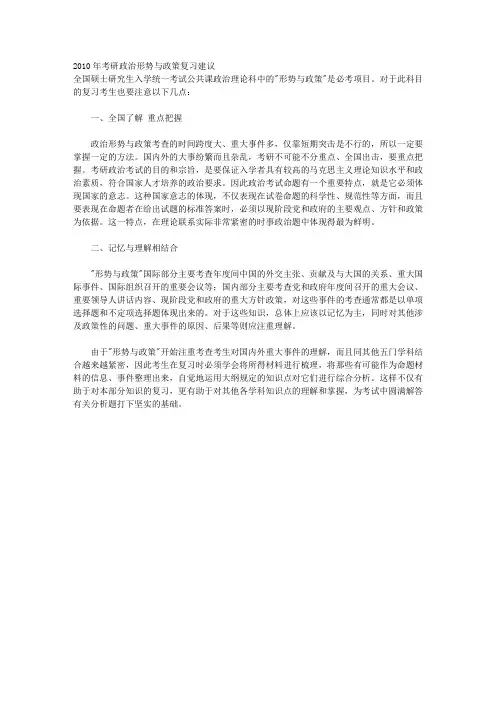 考研政治形势与政策复习建议 