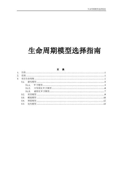 生命周期模型选择指南