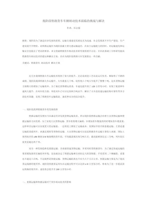 现阶段铁路货车车辆制动技术面临的挑战与解决(1)