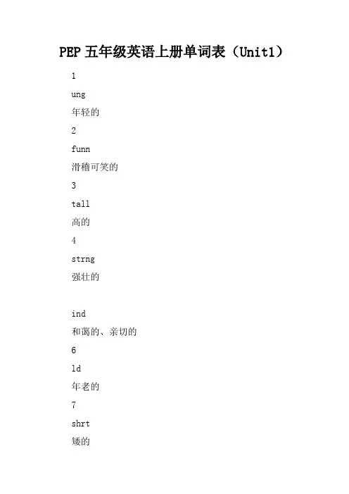PEP五年级英语上册单词表(Unit1)