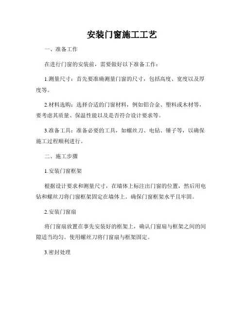 安装门窗施工工艺