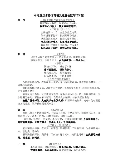 中考重点古诗词背诵及理解性默写