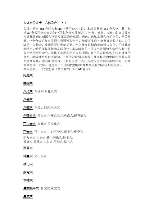 人体穴位大全 详细的功能介绍