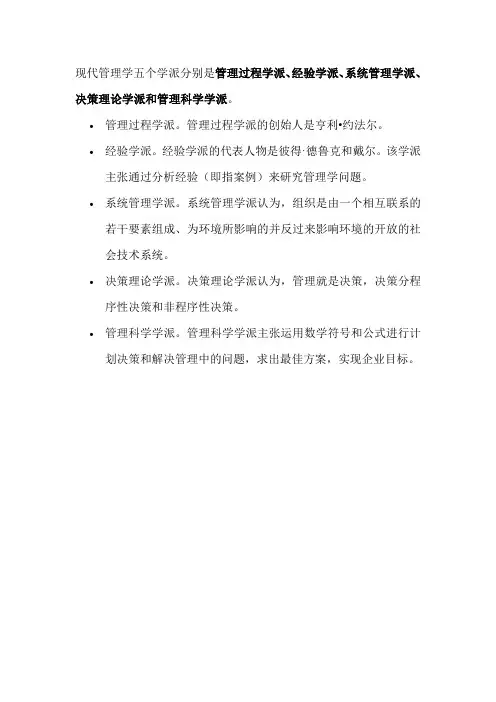 现代管理学五个