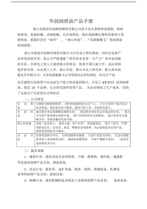 华润润滑油产品手册.docx