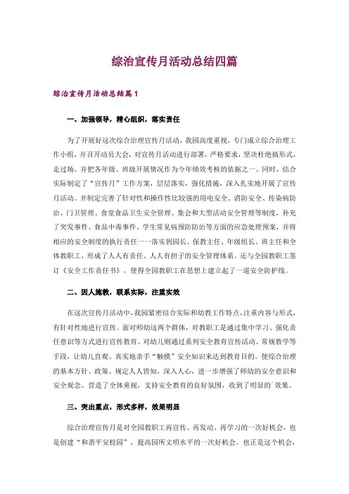 综治宣传月活动总结四篇_10