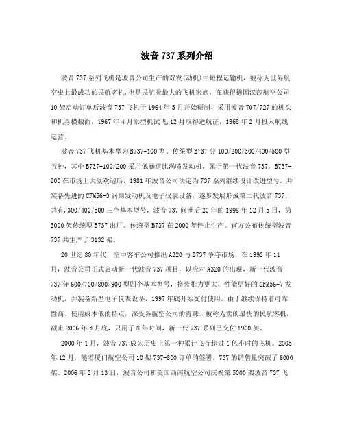 波音737系列介绍