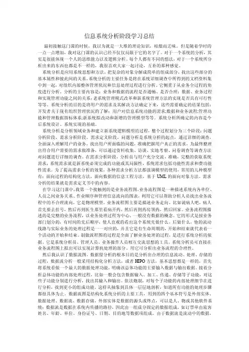 信息系统分析阶段总结