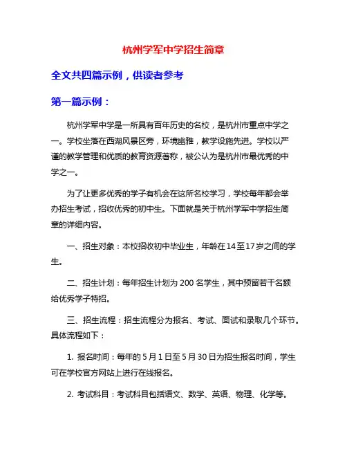 杭州学军中学招生简章