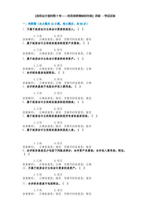 2020年度会计继续教育习题及答案