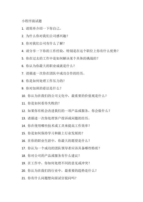 小程序 面试题