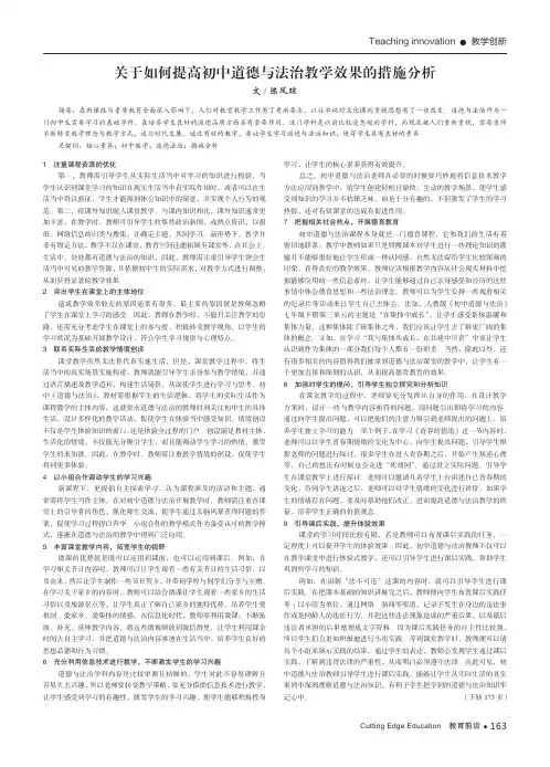 关于如何提高初中道德与法治教学效果的措施分析