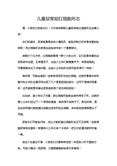儿童尿常规红细胞形态