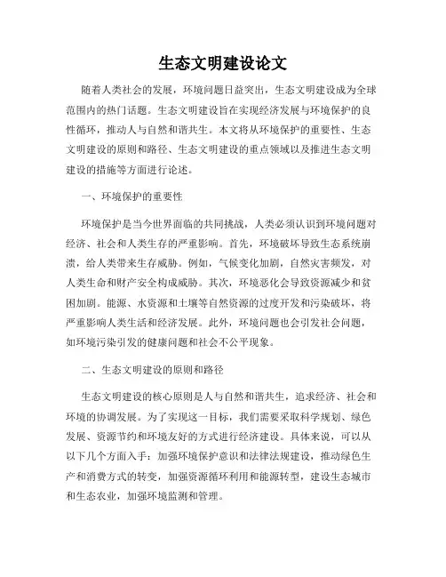 生态文明建设论文