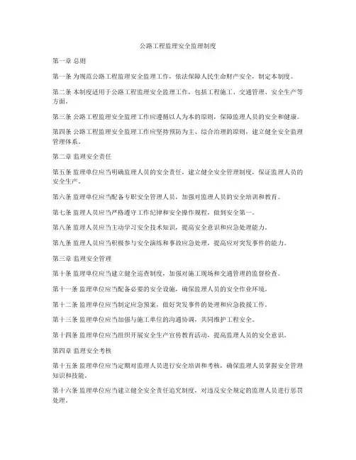 公路工程监理安全监理制度
